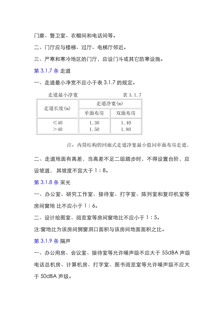 办公楼建筑设计规范2014_第2页