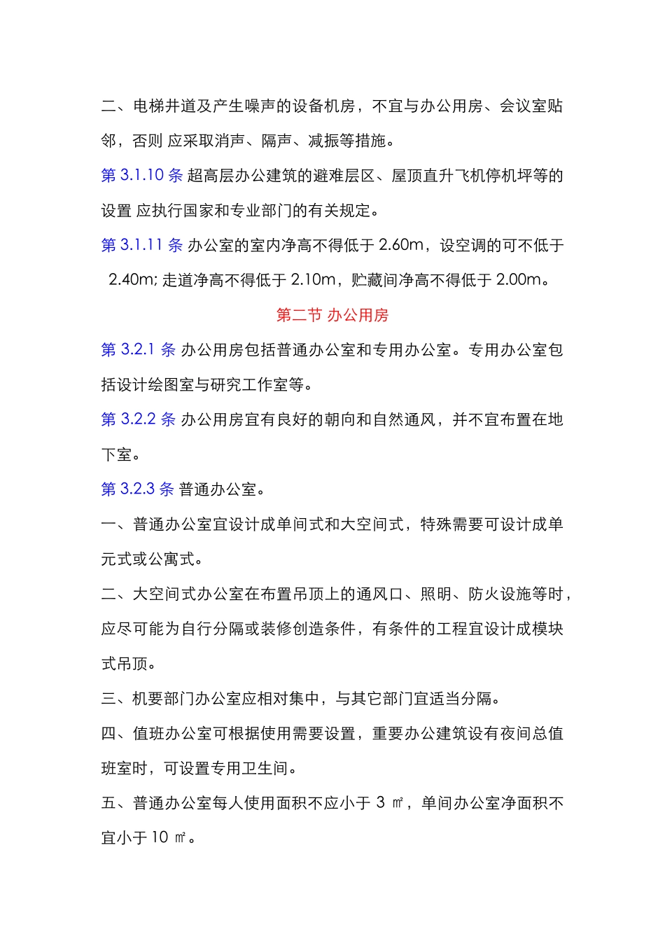 办公楼建筑设计规范2014_第3页