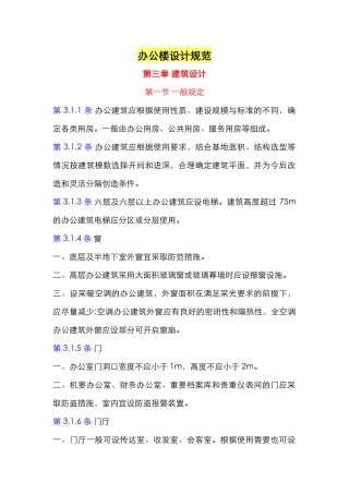 办公楼建筑设计规范2014