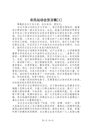 农民运动会讲话稿