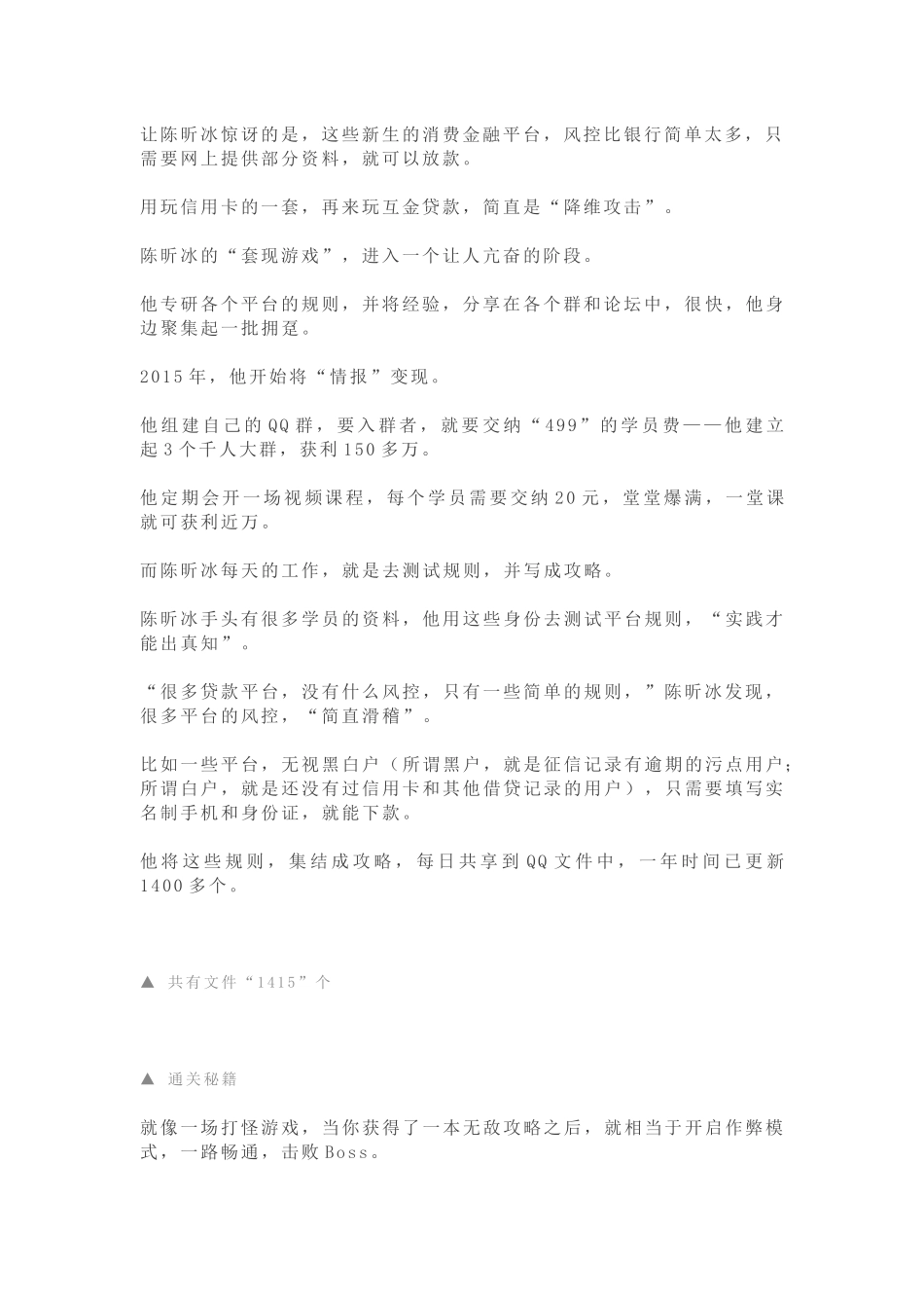 包装骗贷案例_第2页