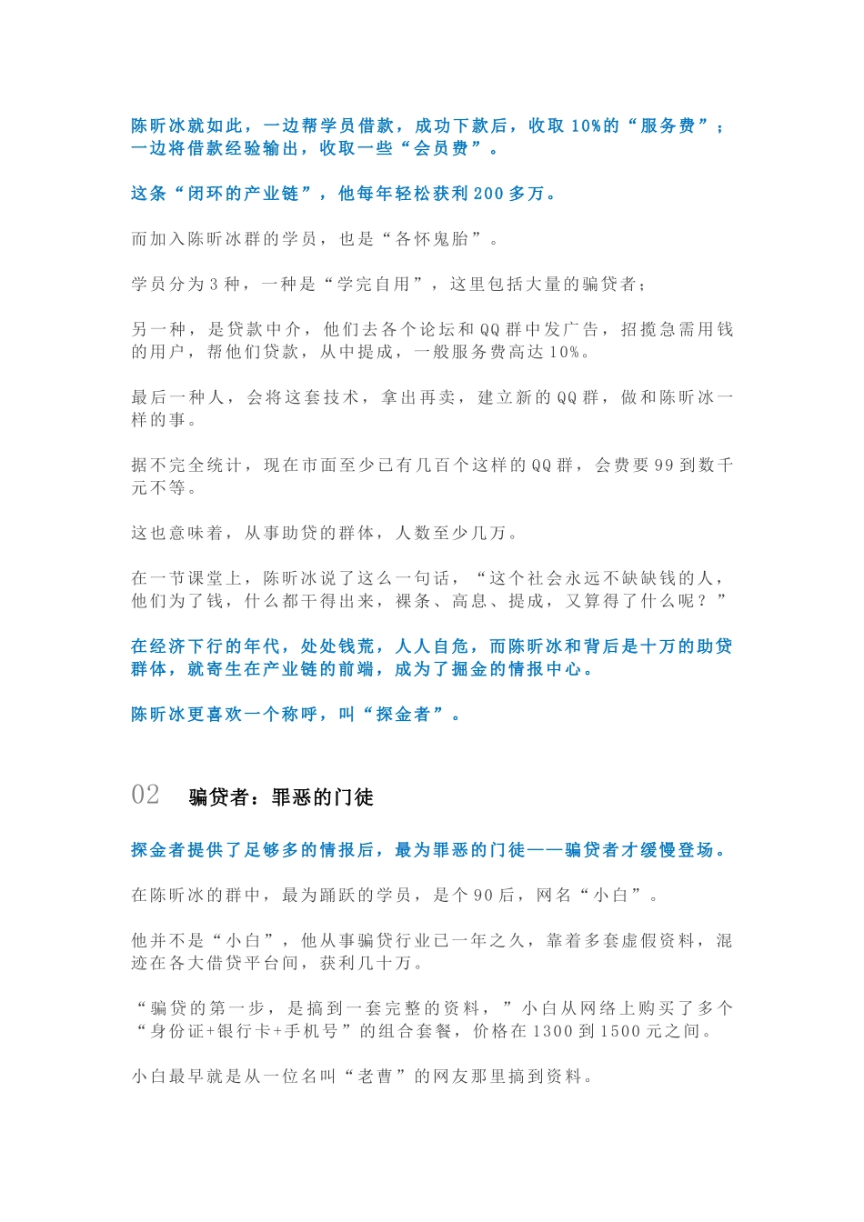 包装骗贷案例_第3页