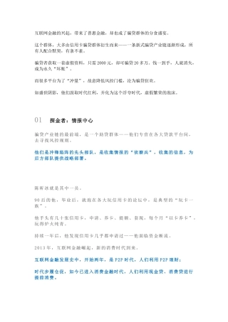 包装骗贷案例