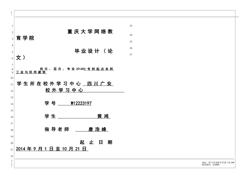 办公楼建筑设计说明(文字)_第1页