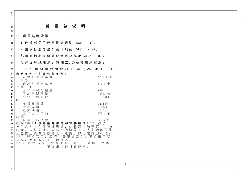 办公楼建筑设计说明(文字)_第2页