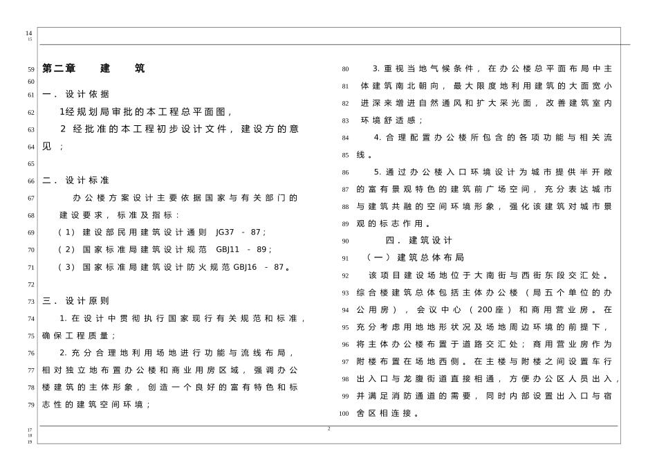 办公楼建筑设计说明(文字)_第3页