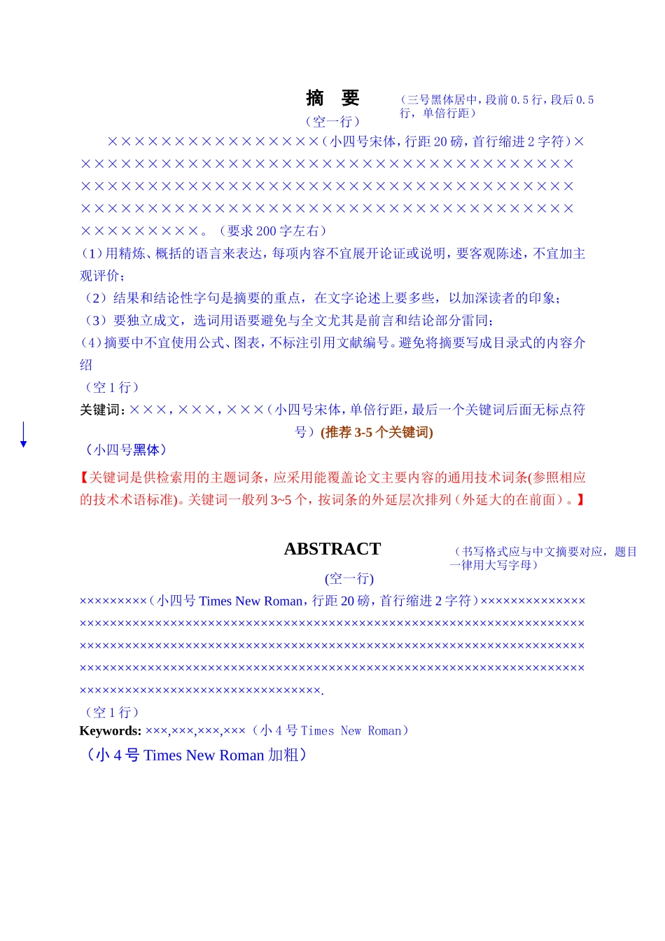包装容器结构设计与制造A课程设计-说明书格式_第3页