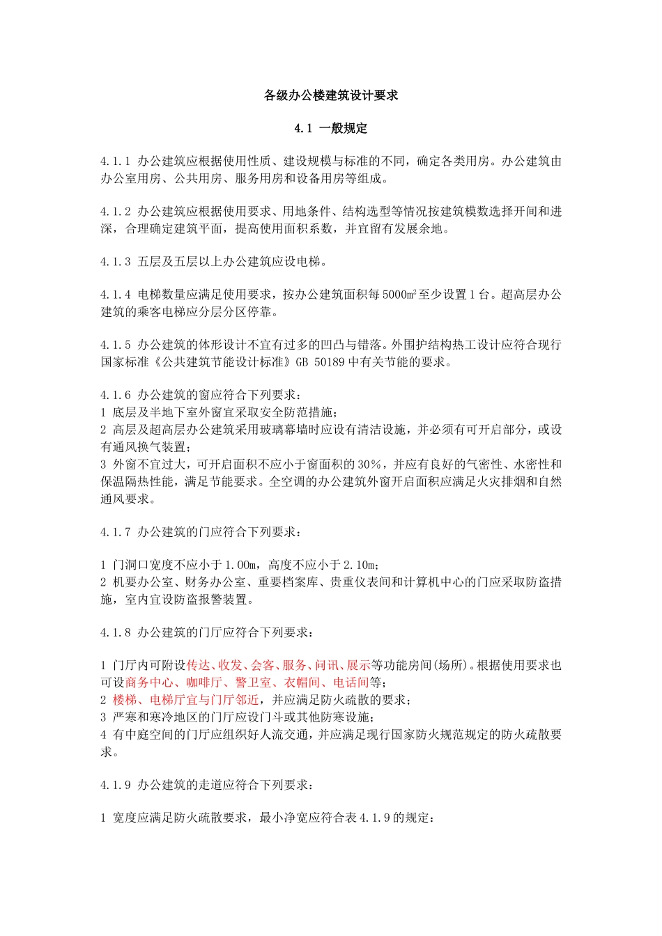 办公楼建筑设计要求_第1页