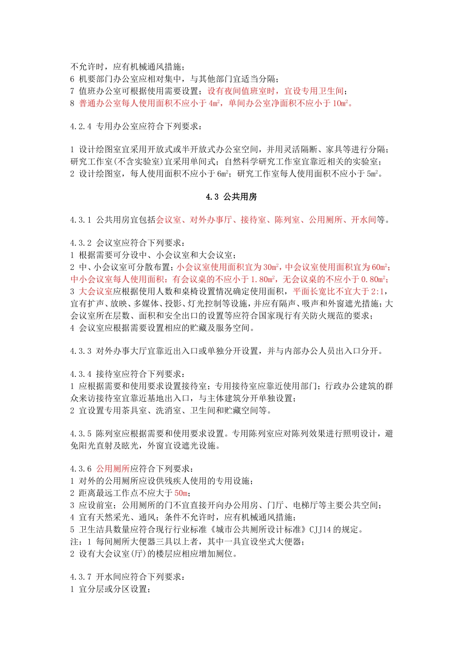 办公楼建筑设计要求_第3页