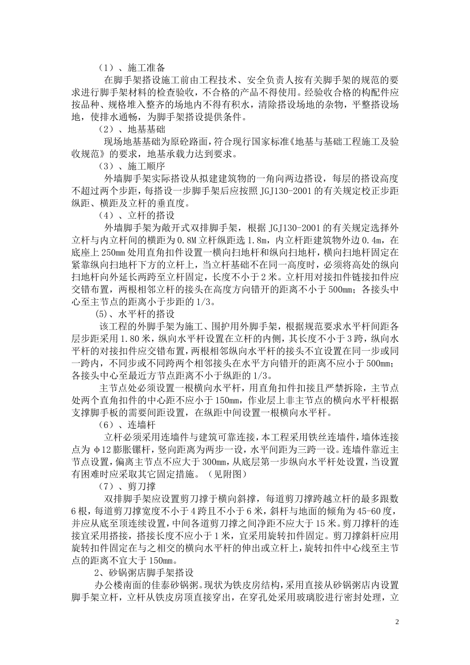 办公楼脚手架工程专项_第2页