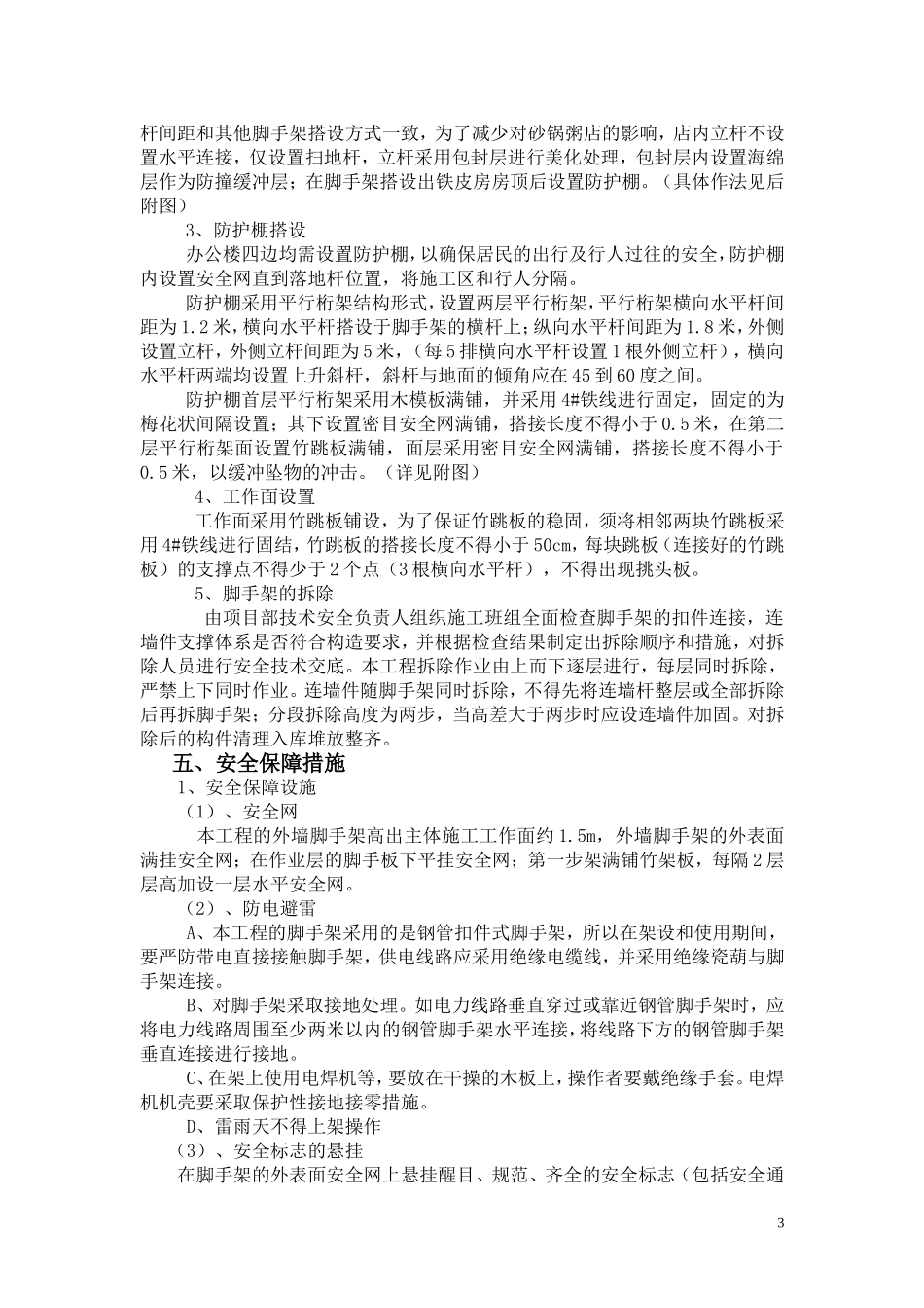 办公楼脚手架工程专项_第3页