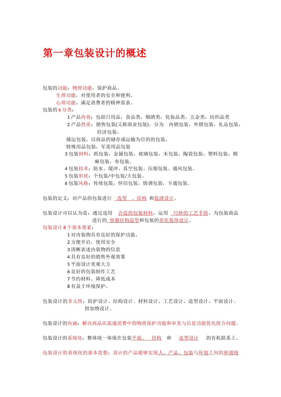 包装设计(同名10379)_第1页