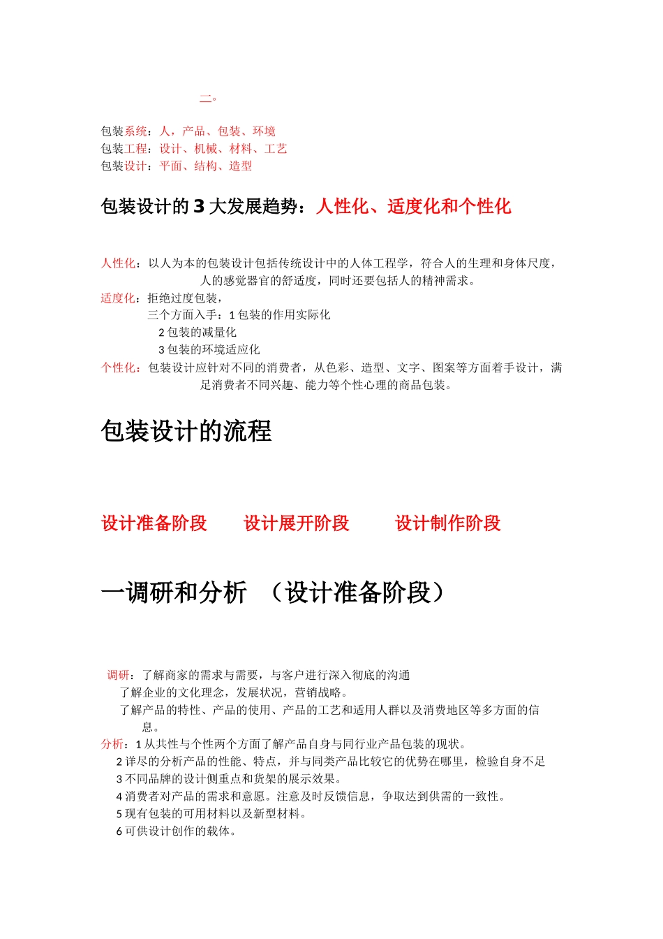 包装设计(同名10379)_第2页