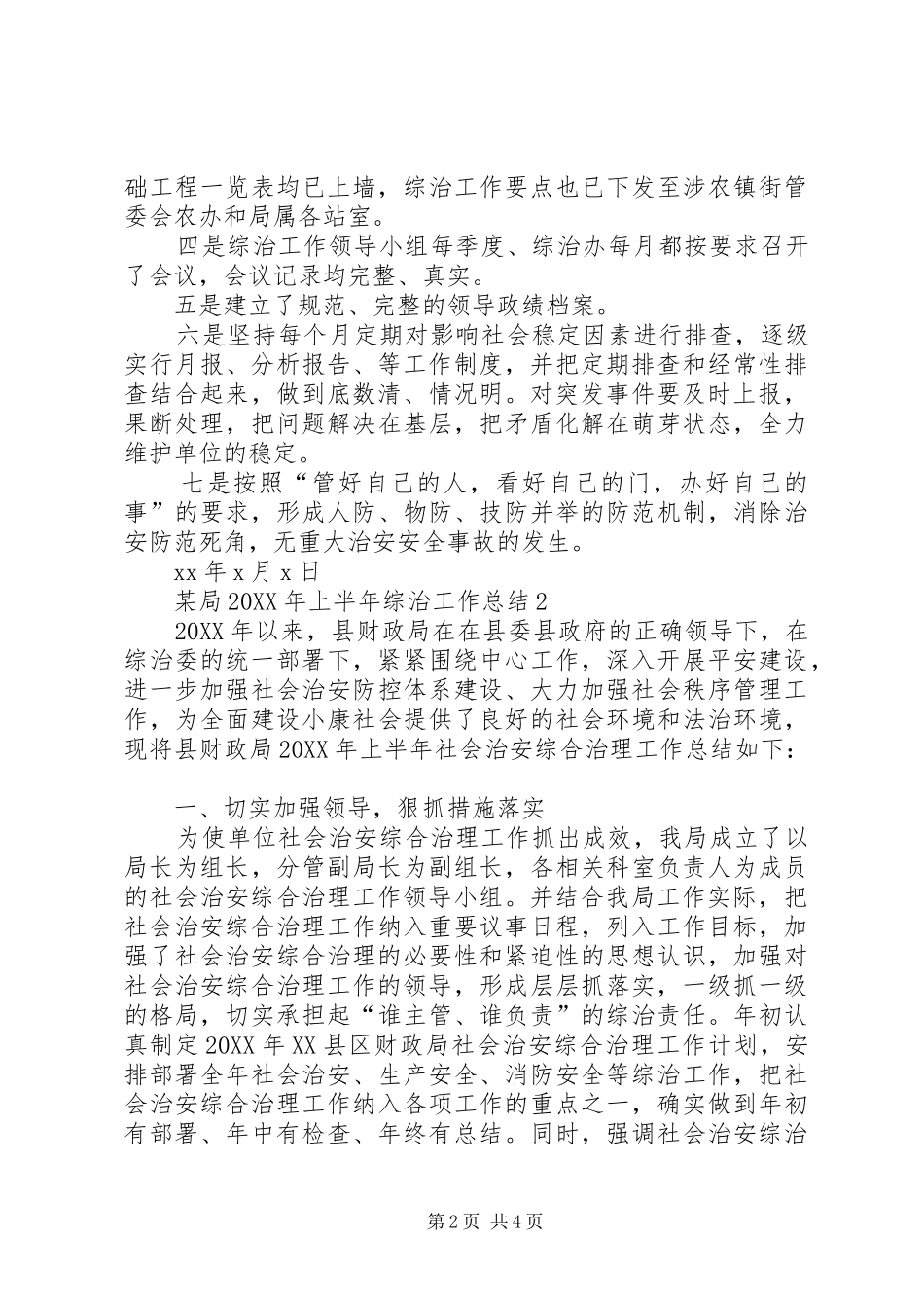 局上半年综治工作总结_第2页