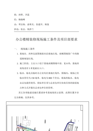 办公楼精装修招标现场条件及项目部要求