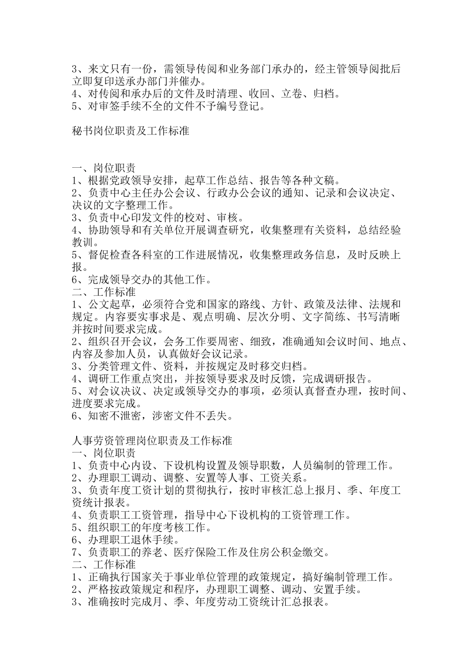 办公室主任工作明细_第3页