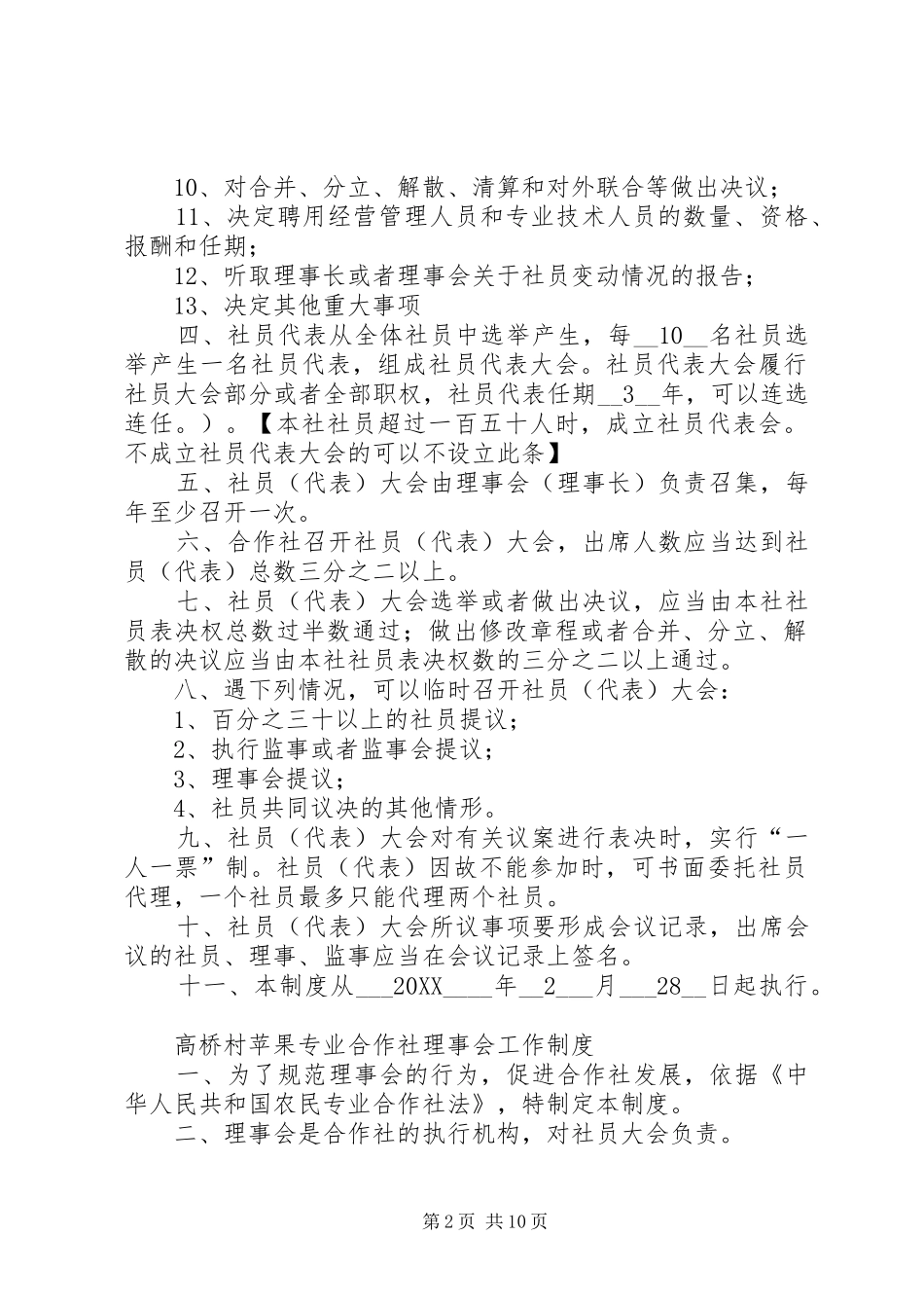 农民专业合作社管理制度示本_第2页