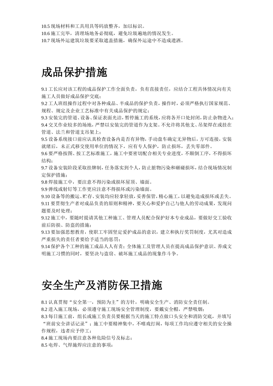 办公楼空调改造施工组织设计方案_第3页
