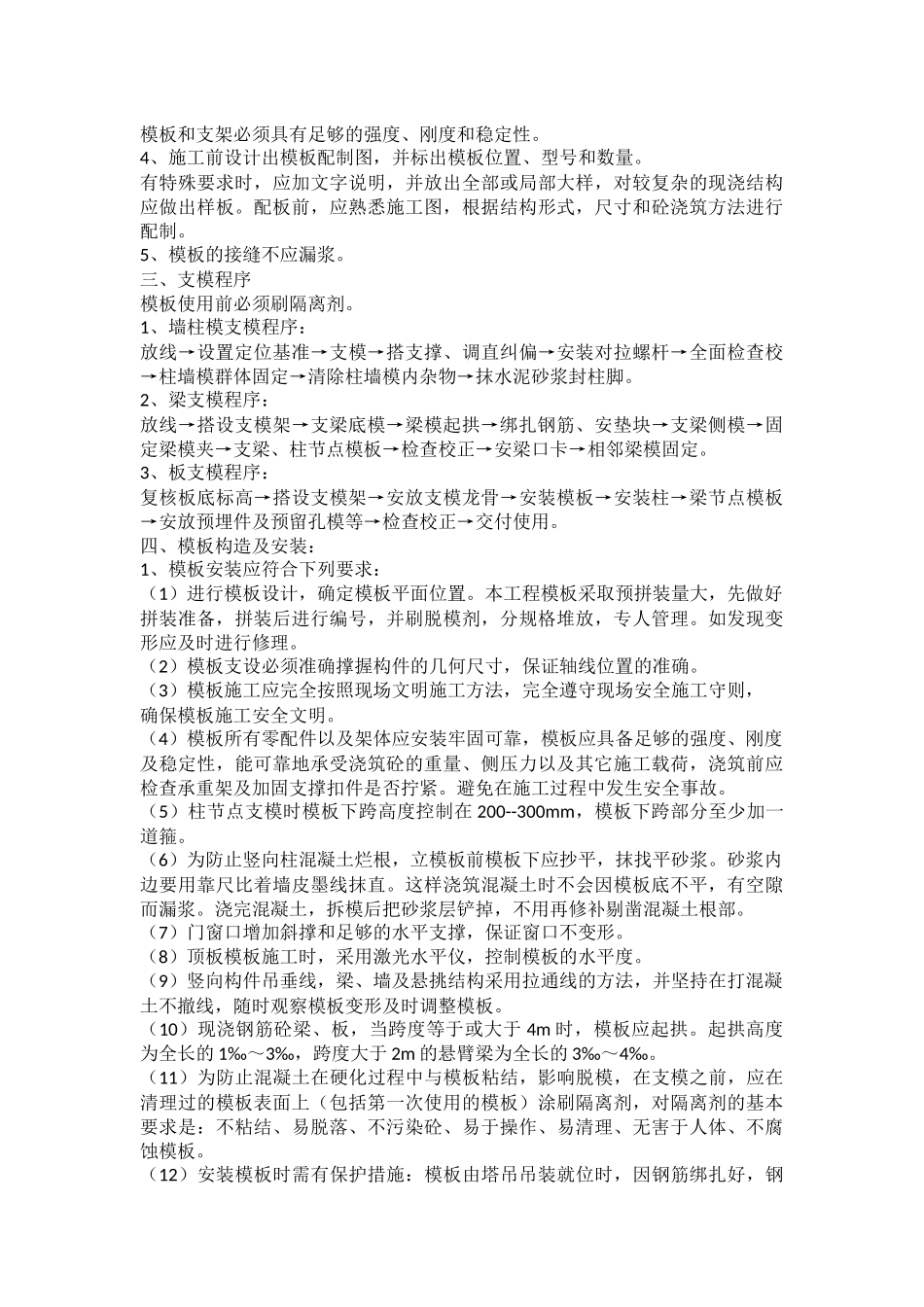 办公楼框架结构主体施工方案_第2页