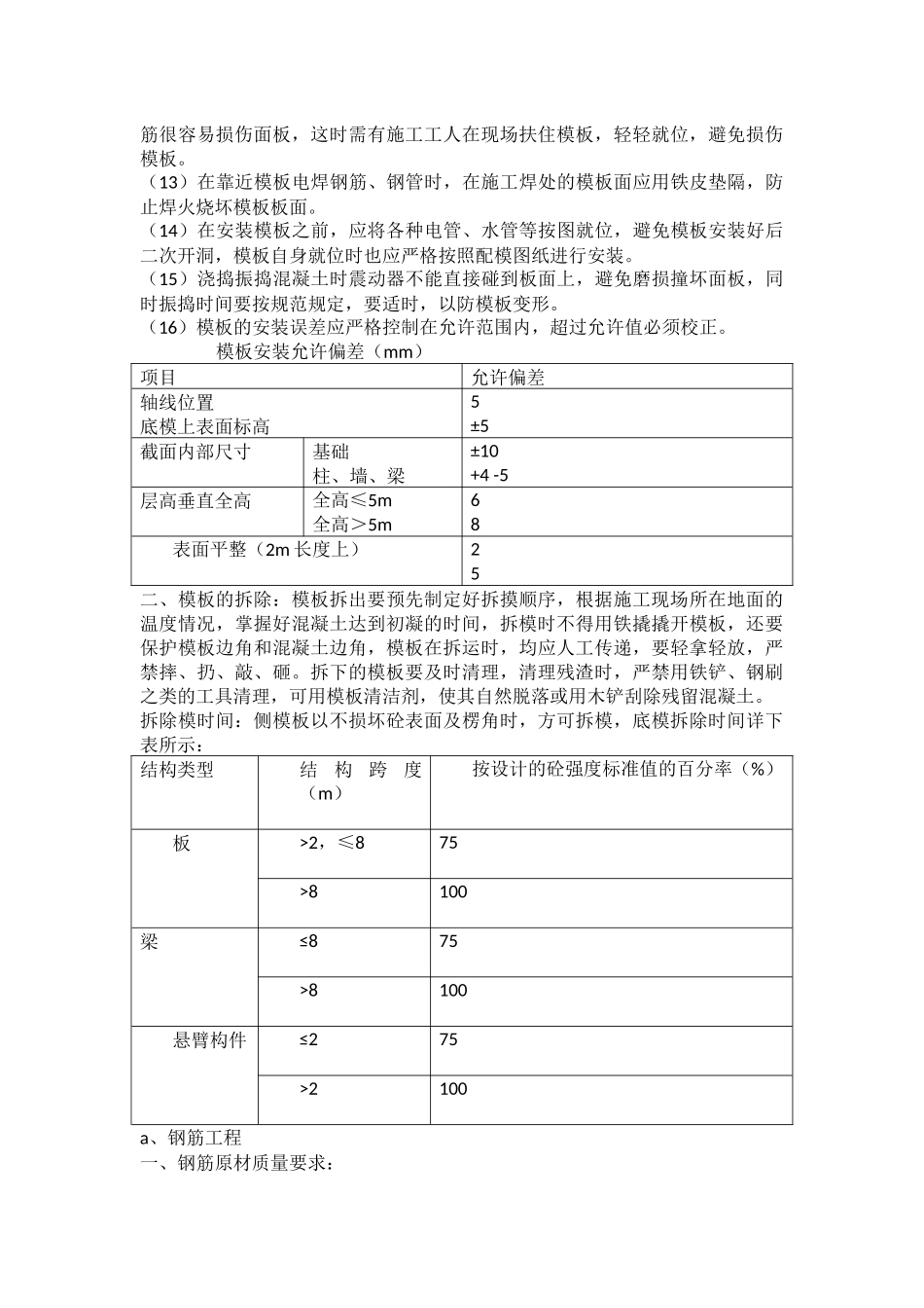 办公楼框架结构主体施工方案_第3页