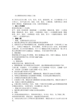 办公楼框架结构主体施工方案