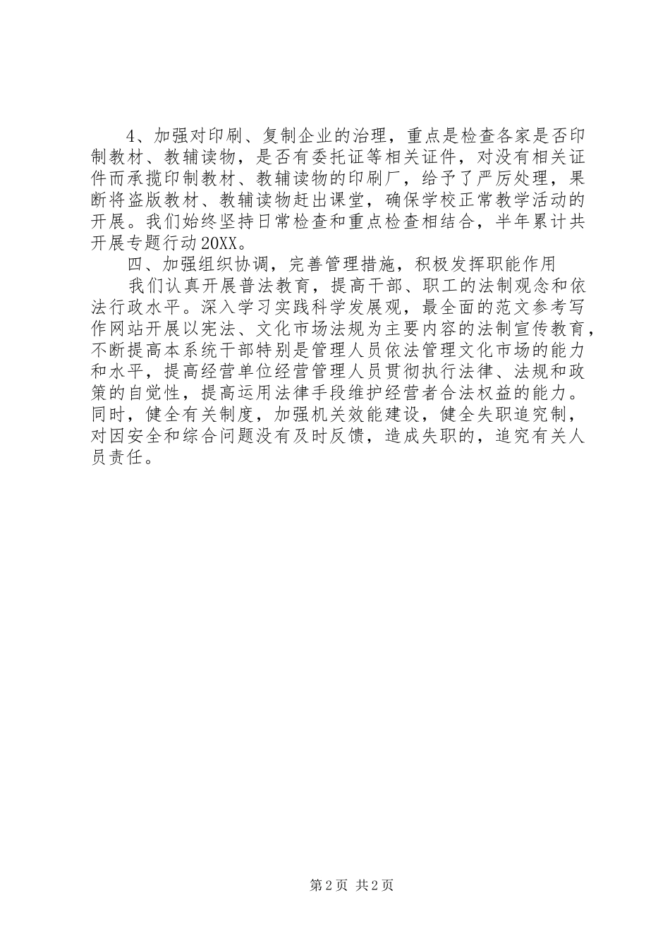 局社会管理综合治理半年总结_第2页