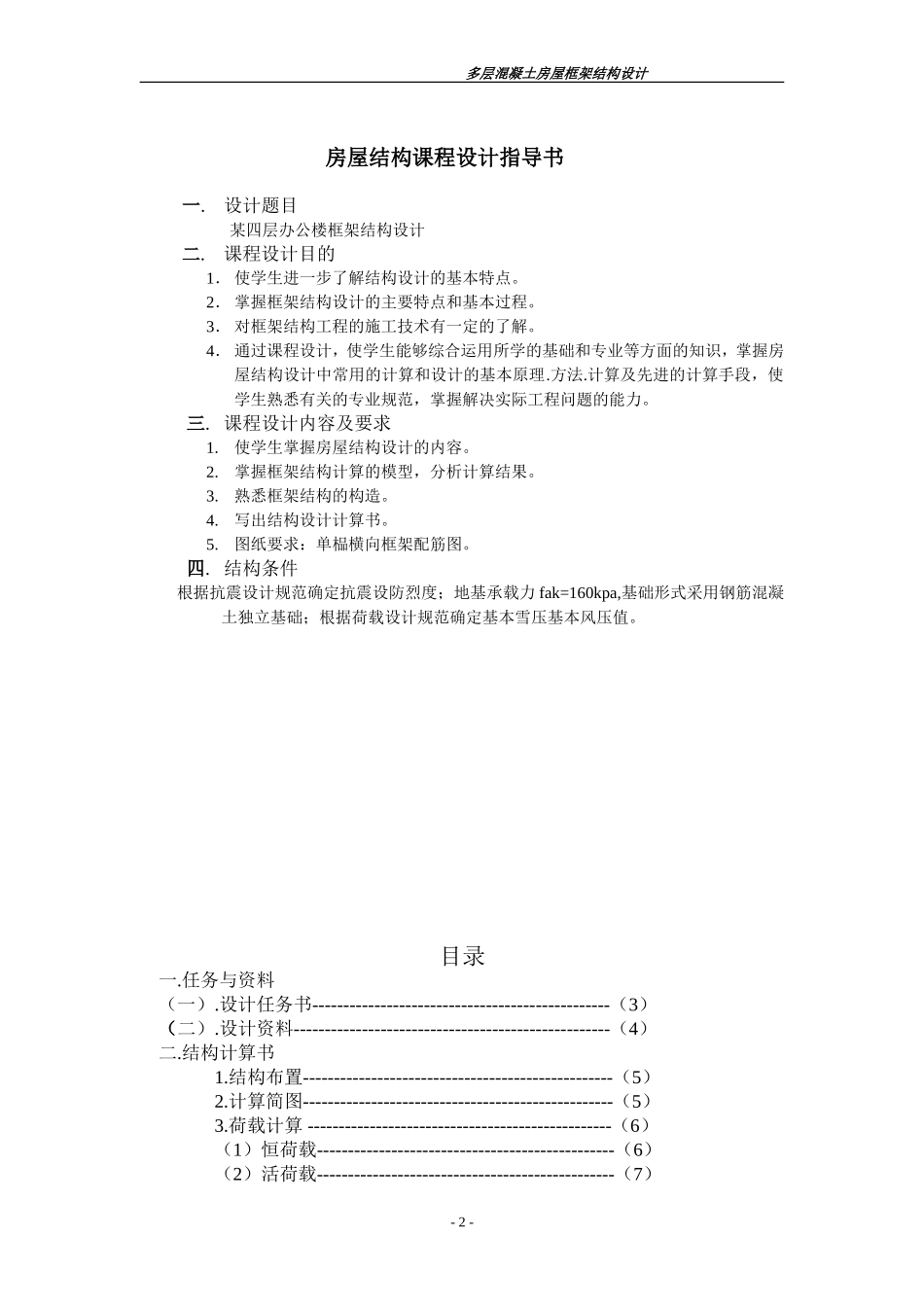办公楼框架设计(课程设计)2015.02.28例题_第2页
