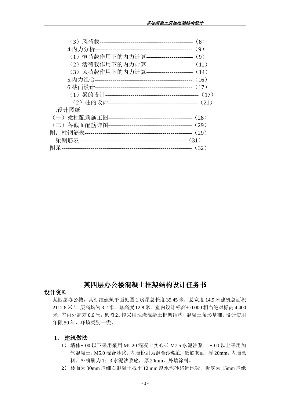 办公楼框架设计(课程设计)2015.02.28例题_第3页