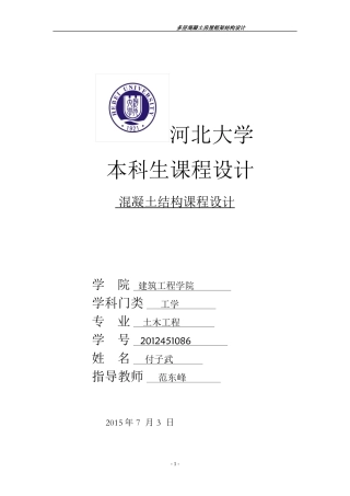 办公楼框架设计(课程设计)2015.02.28例题