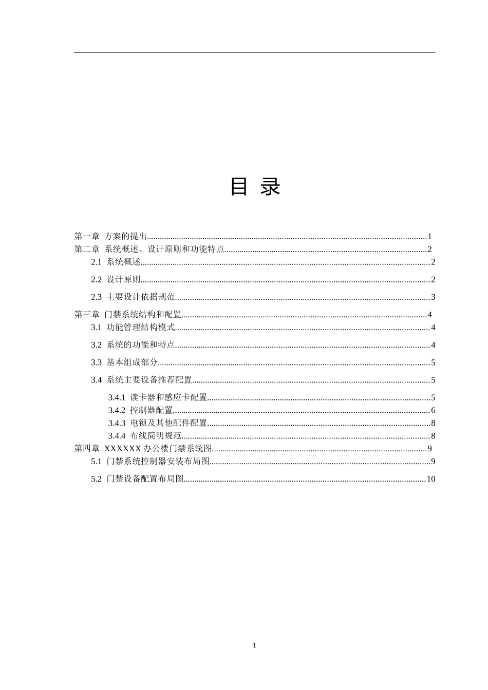 办公楼门禁系统_第2页