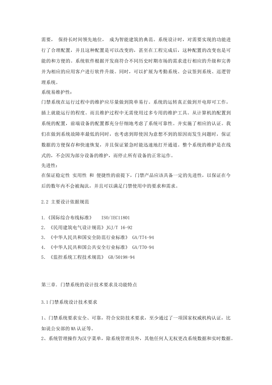 办公楼门禁系统解决方案_第3页