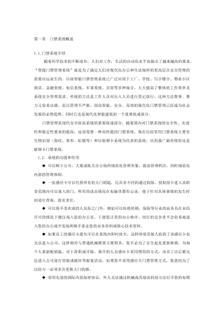 办公楼门禁系统解决方案