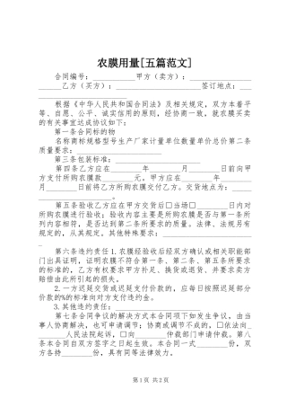 农膜用量五篇范文