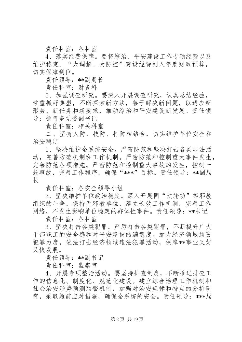 局社会治安综合治理和平安建设工作要点_第2页