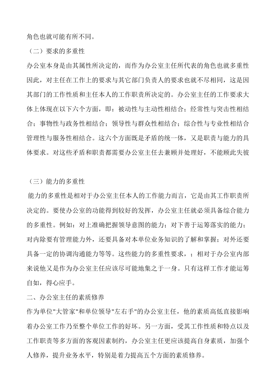 办公室主任角色定位和素质修养_第2页