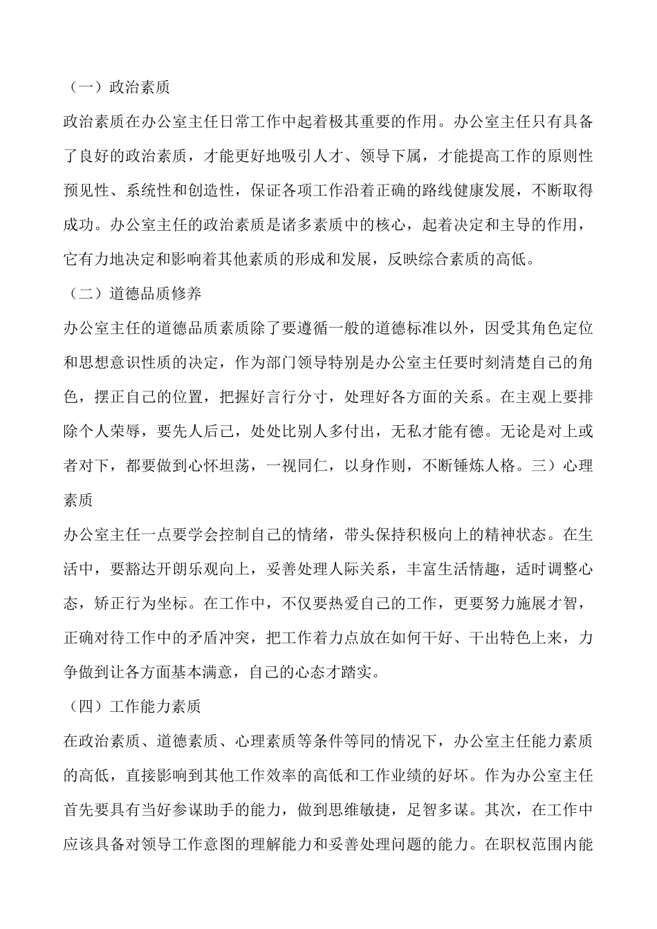 办公室主任角色定位和素质修养_第3页