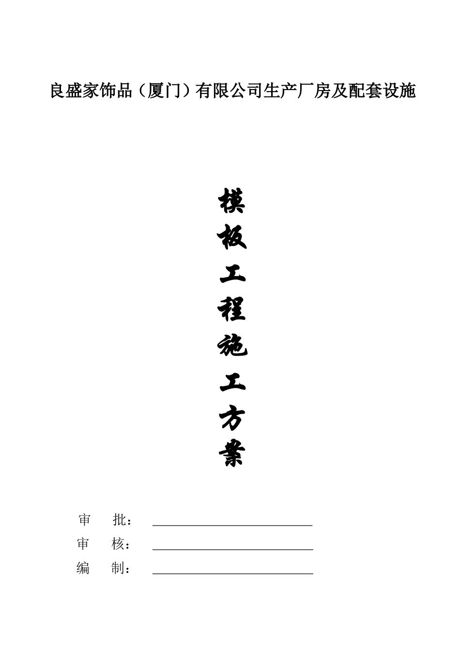 办公楼模板施工方案_第1页