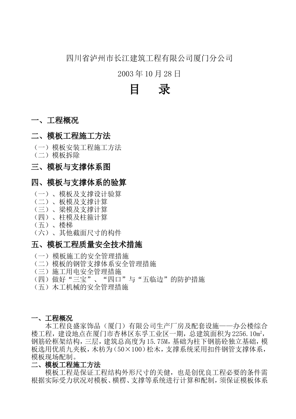 办公楼模板施工方案_第2页