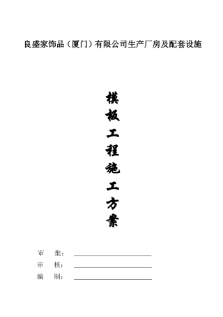 办公楼模板施工方案