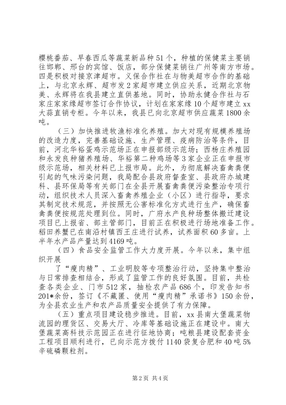 农牧局上半年工作总结和下半年工作谋划_第2页