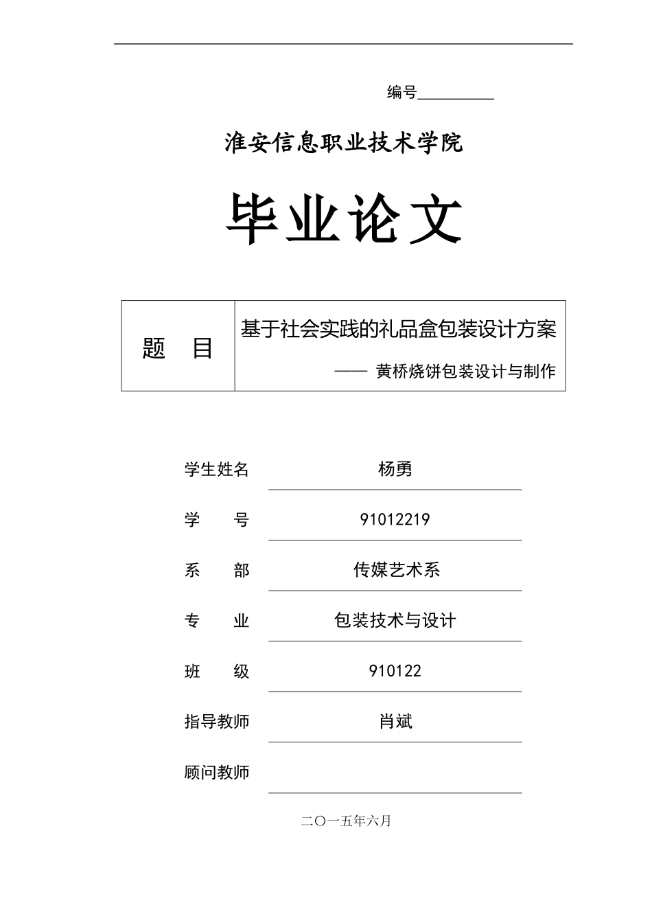 包装设计毕业论文_第1页