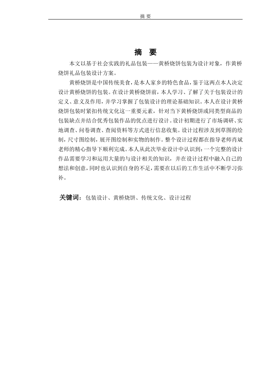 包装设计毕业论文_第2页