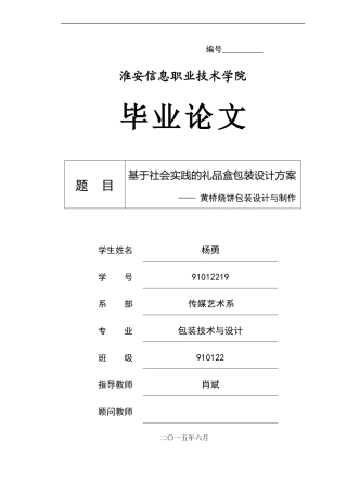 包装设计毕业论文