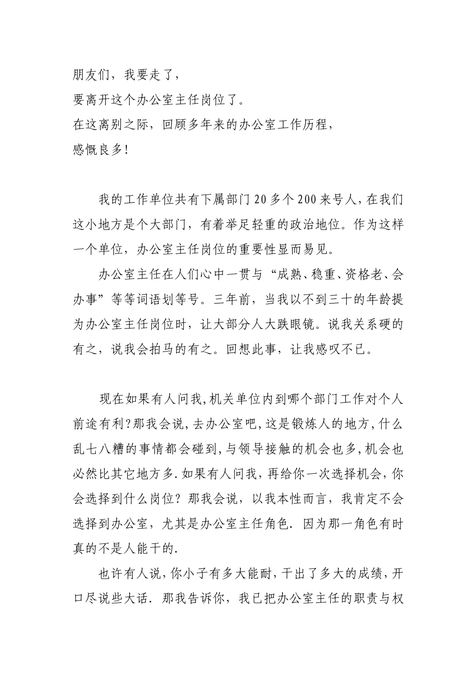 办公室主任经验之谈_第1页