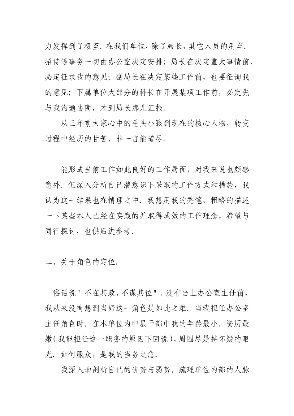 办公室主任经验之谈_第2页