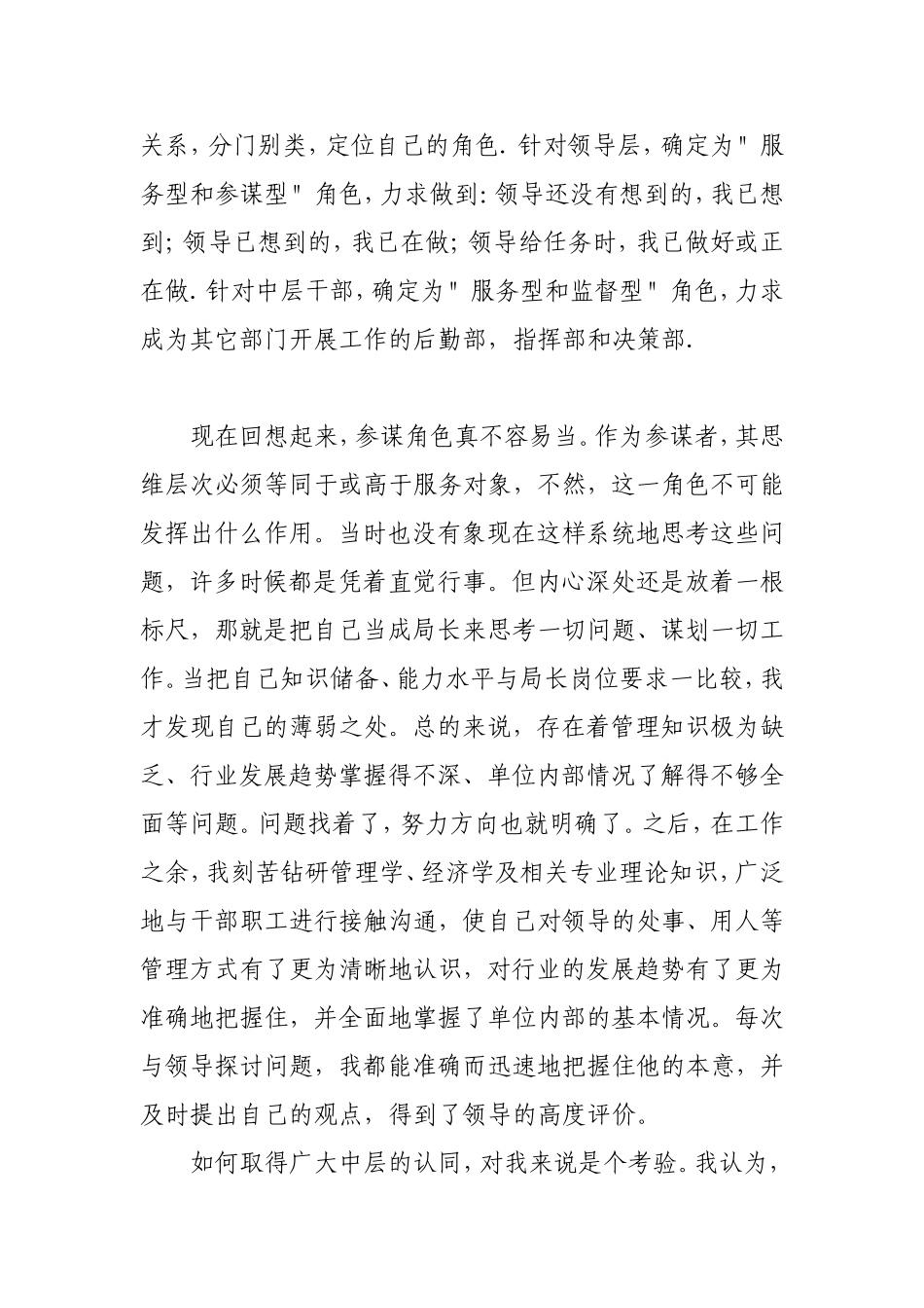 办公室主任经验之谈_第3页