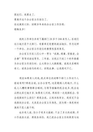 办公室主任经验之谈