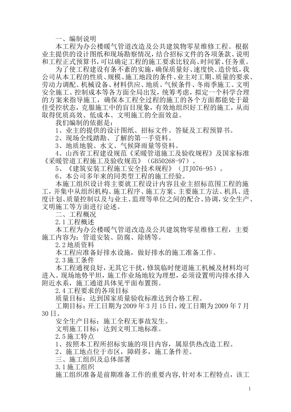 办公楼暖气管道改造-中_第1页