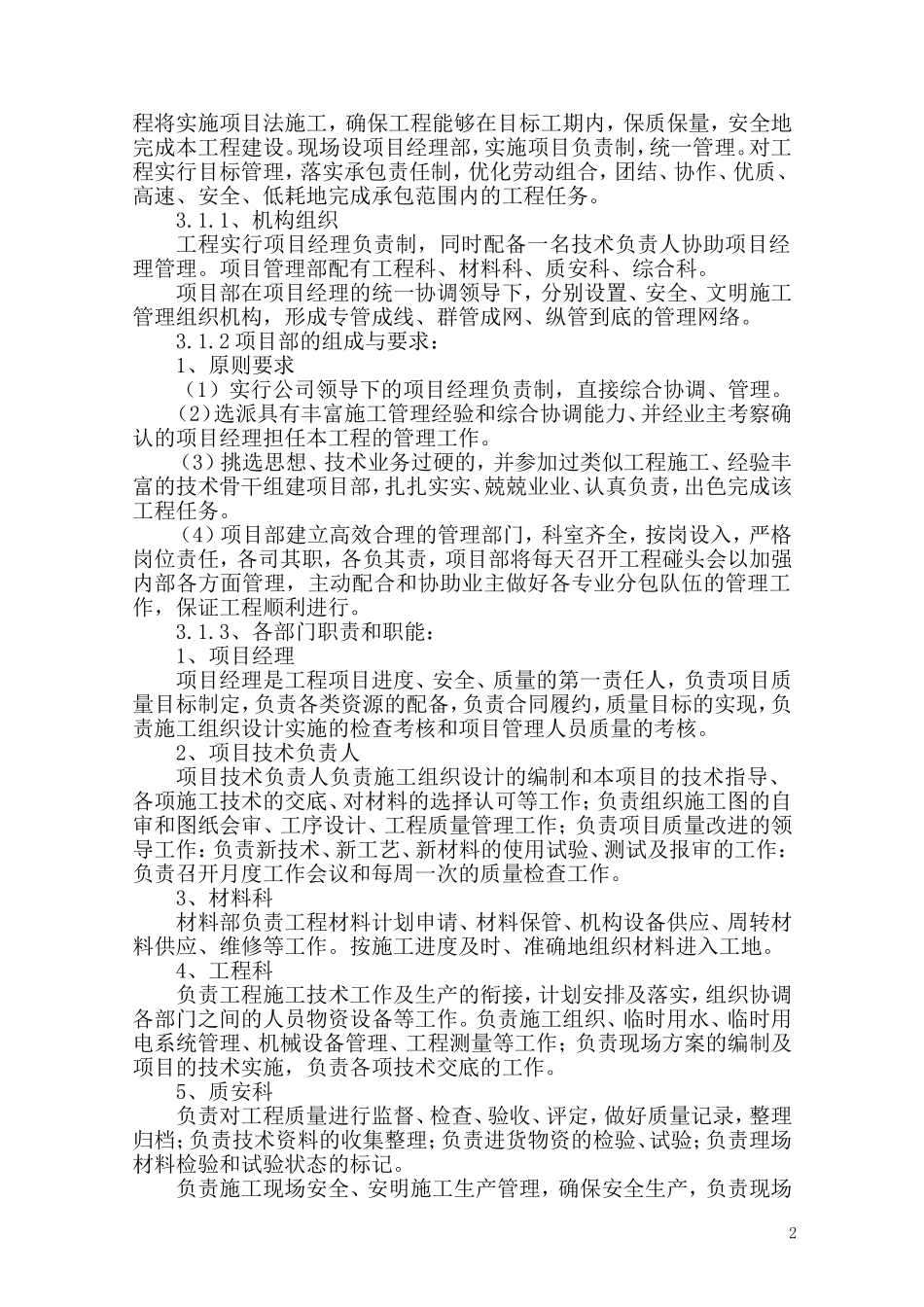 办公楼暖气管道改造-中_第2页