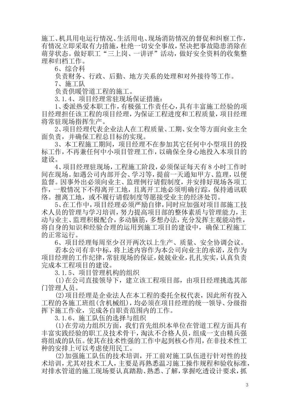 办公楼暖气管道改造-中_第3页